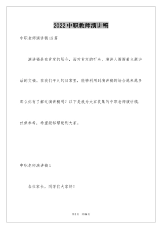 2024中职教师演讲稿_1