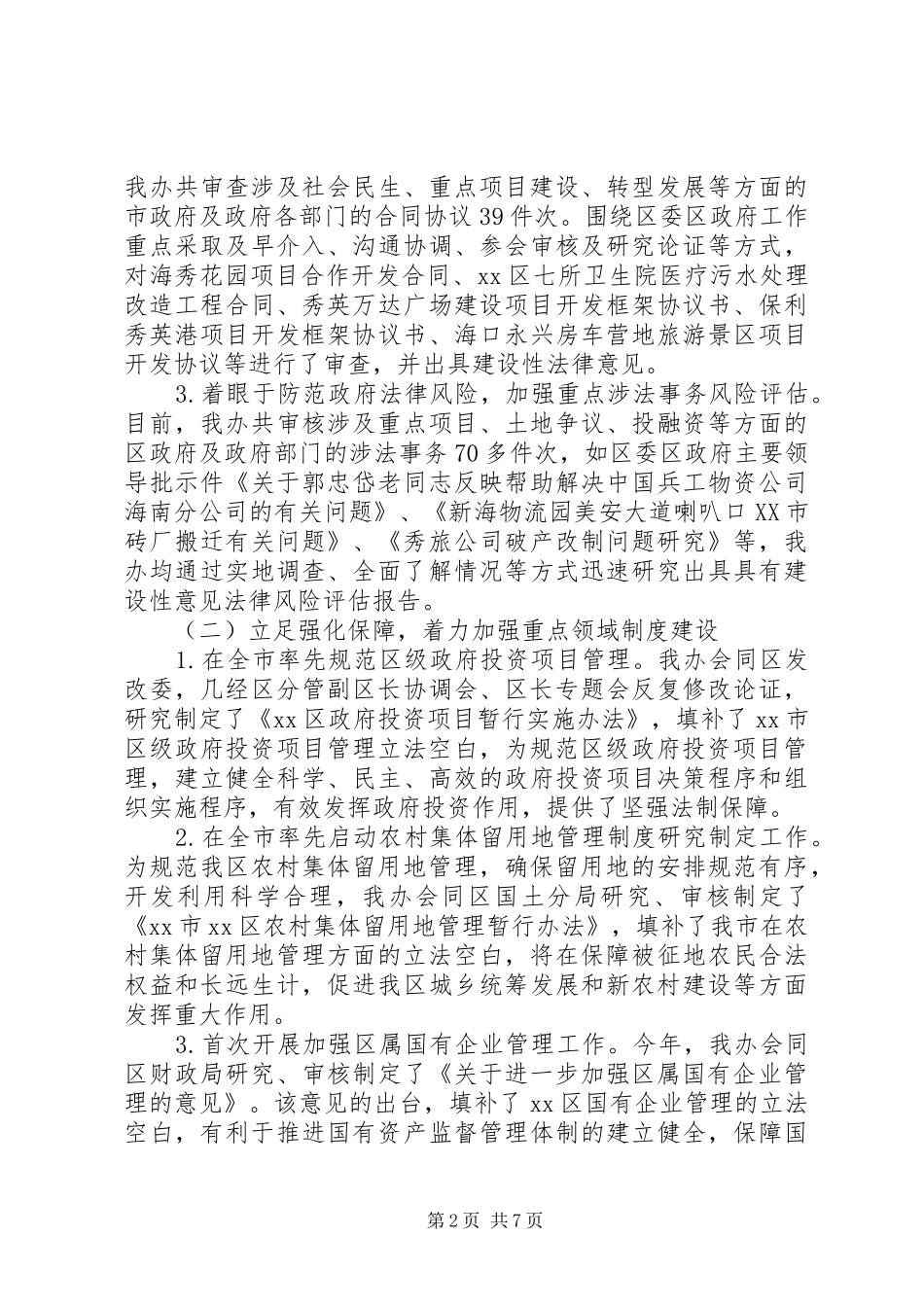 区法制办公室年度工作报告_第2页