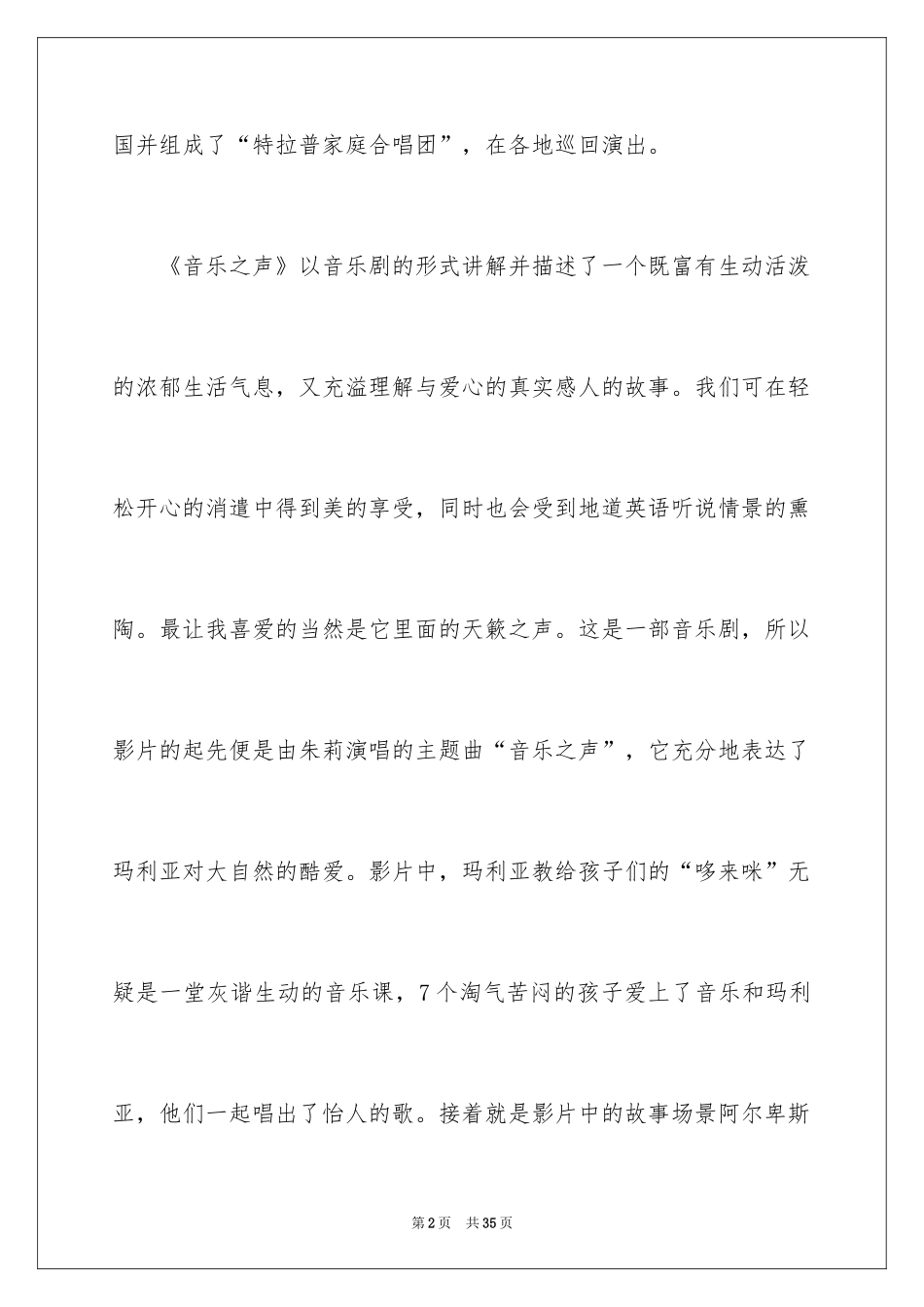 2024《音乐之声》观后感_1_第2页