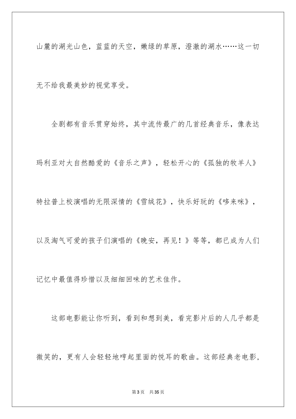2024《音乐之声》观后感_1_第3页