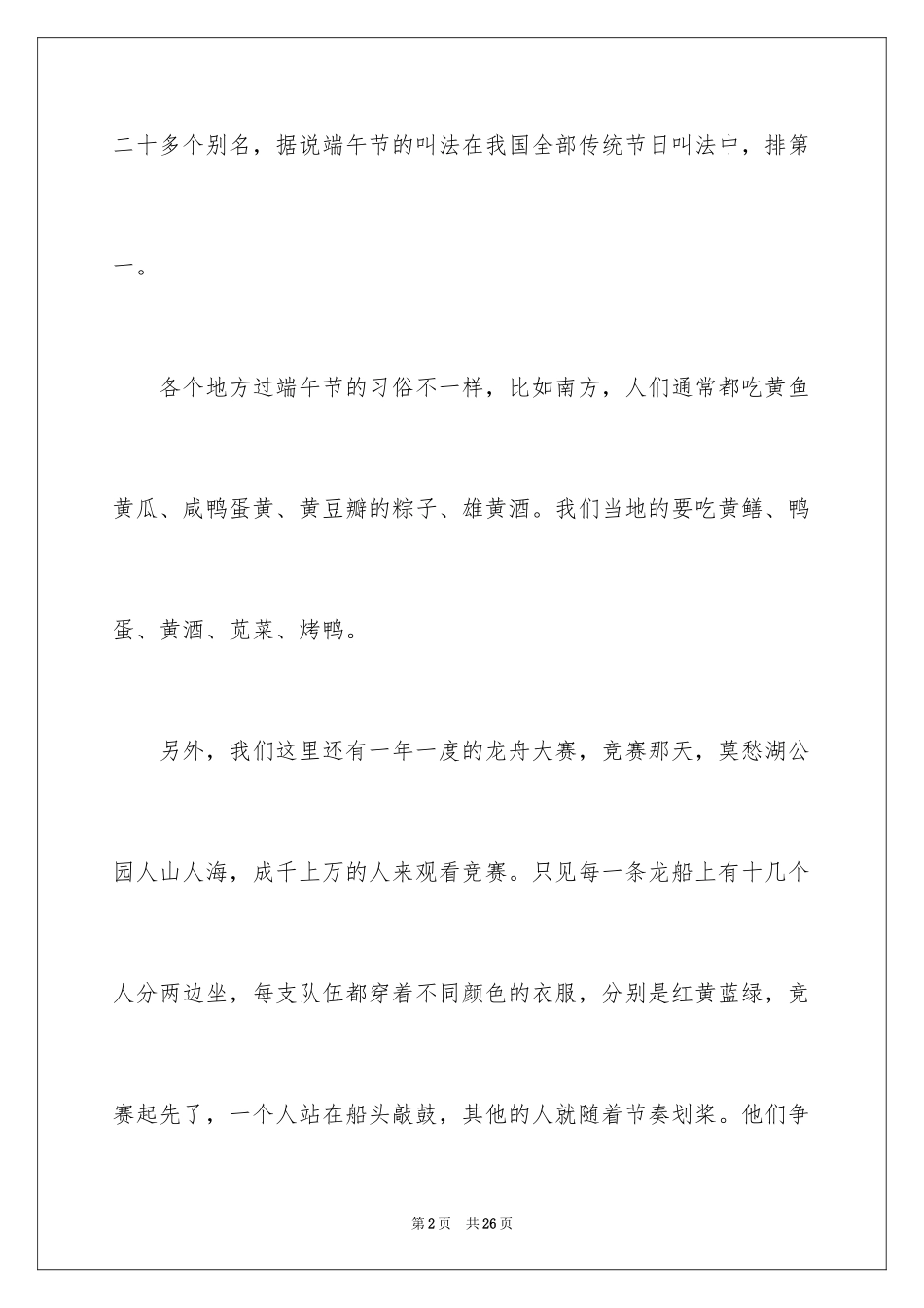 2024中华传统节日作文_26_第2页