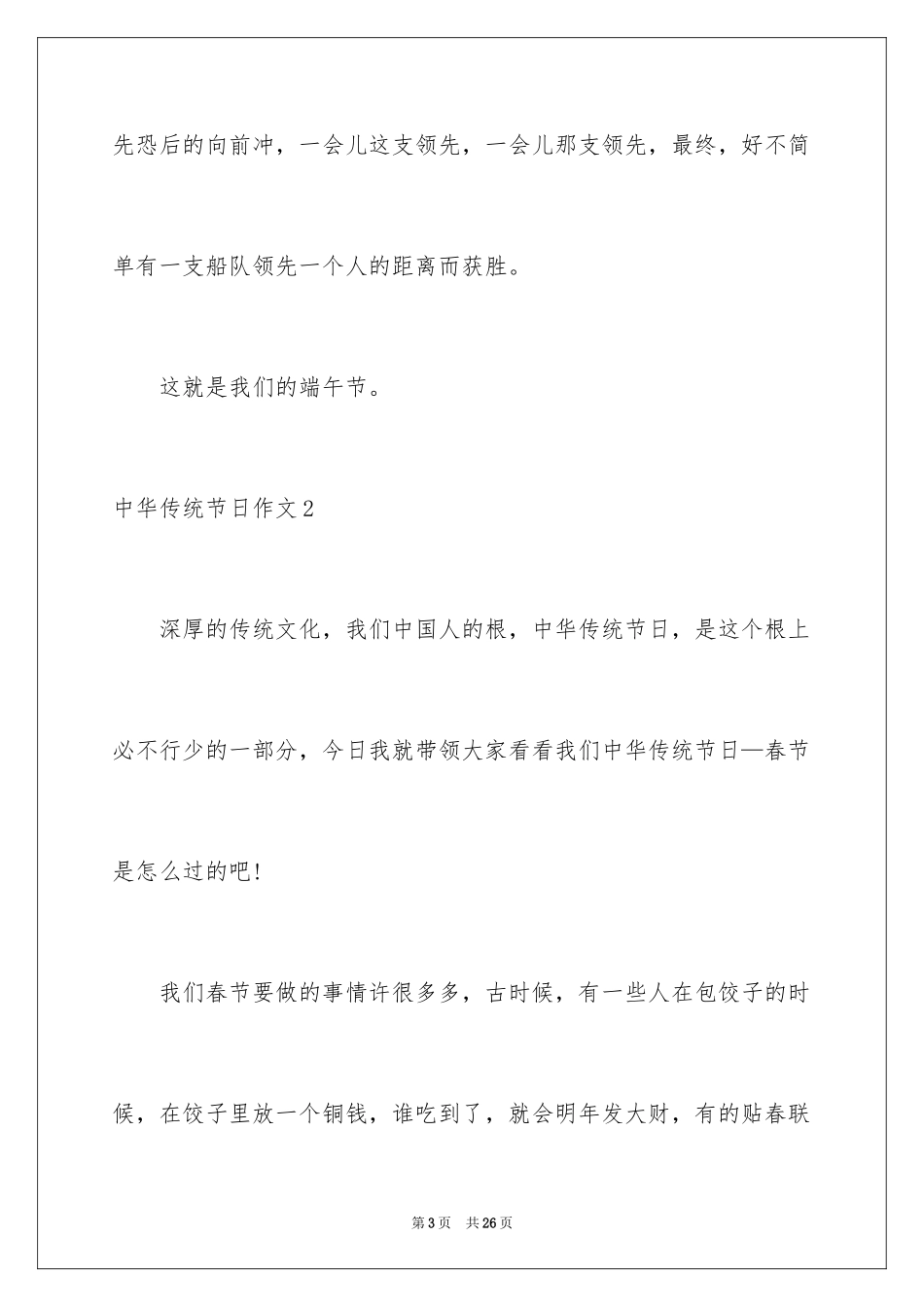 2024中华传统节日作文_26_第3页