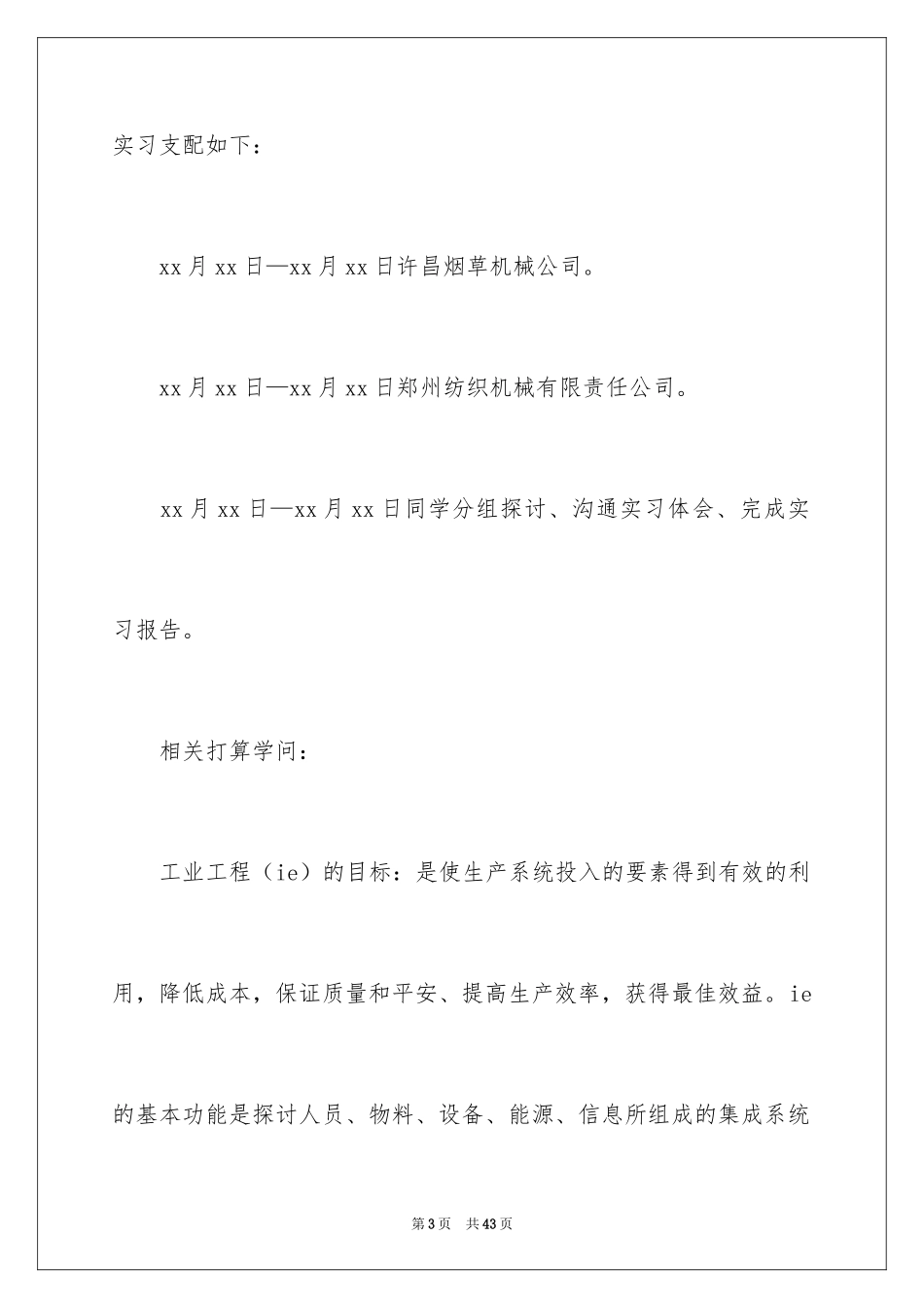 2024专业生产实习报告_18_第3页