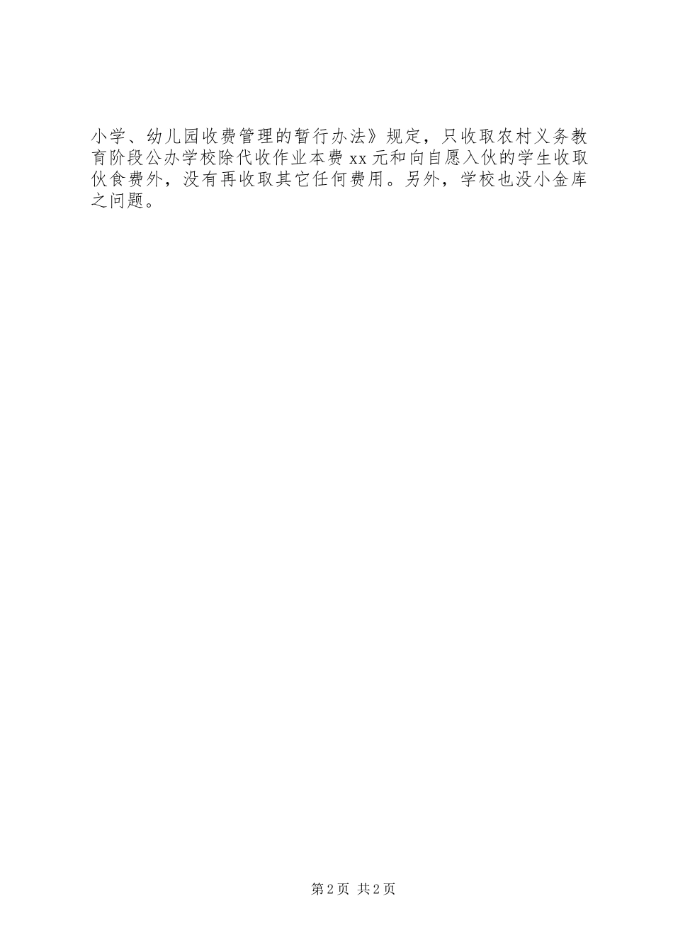 区治理教育“三乱”行为自查自纠报告_第2页