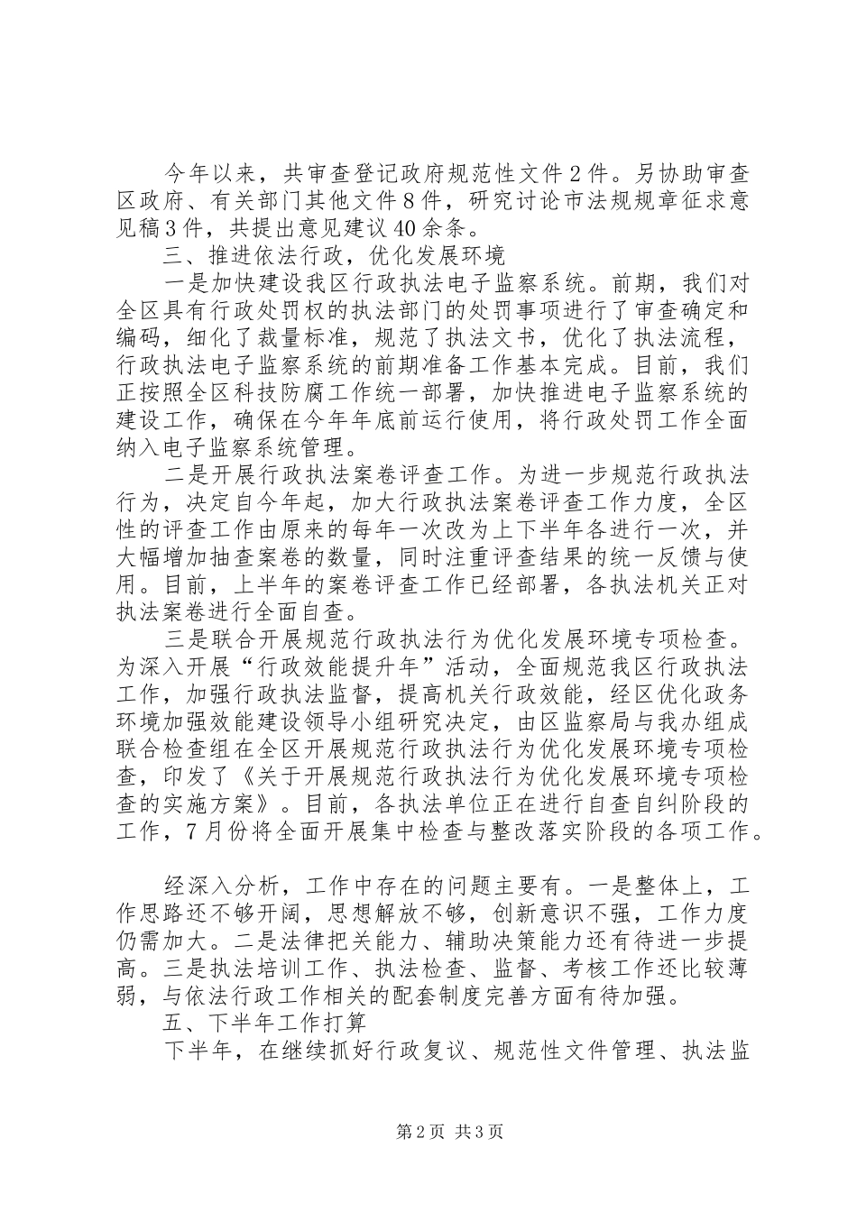 区法制办上半年工作报告_第2页