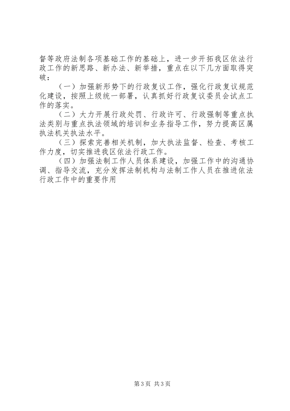 区法制办上半年工作报告_第3页