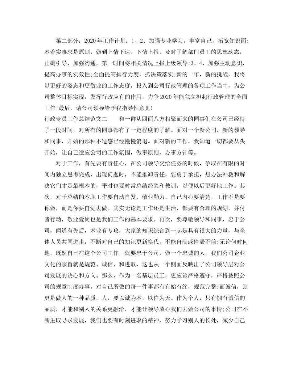 行政专员工作总结报告_第2页