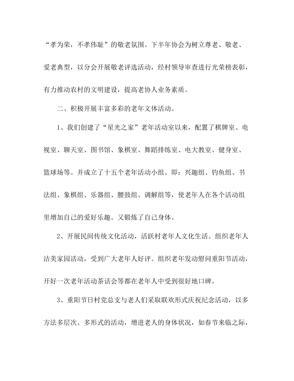 村镇老年协会工作总结范文_第2页