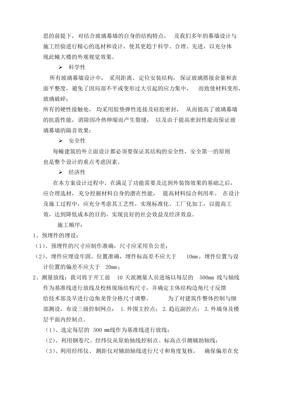 幕墙施工方案_第2页