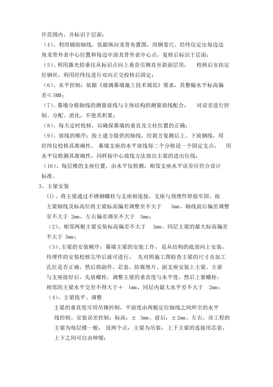 幕墙施工方案_第3页