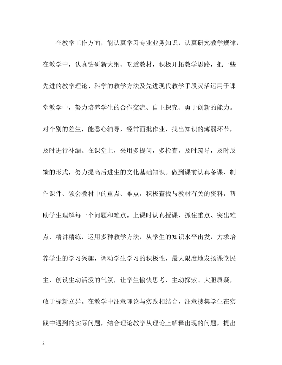 教师年的度考核表个人总结_第2页