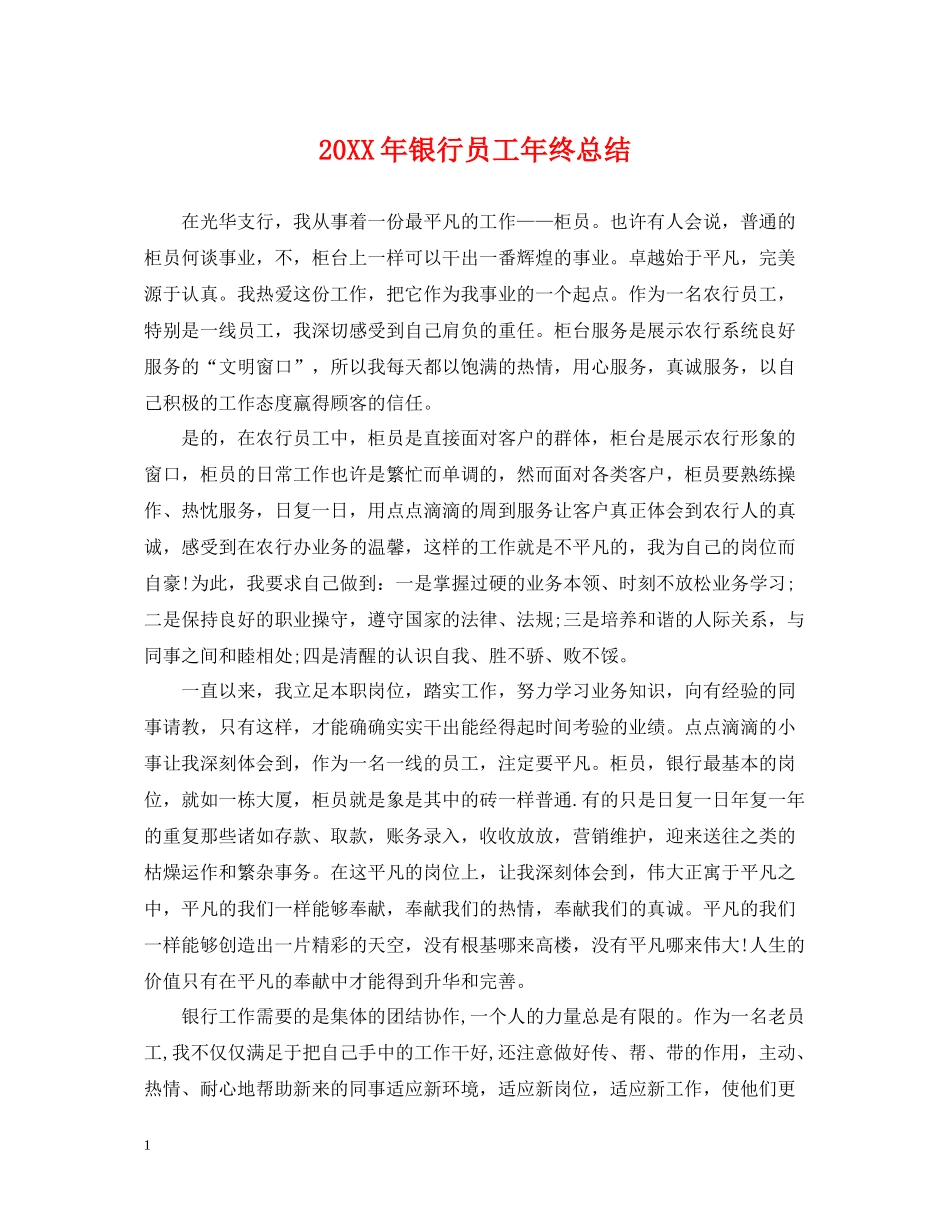 银行员工年终总结2_第1页