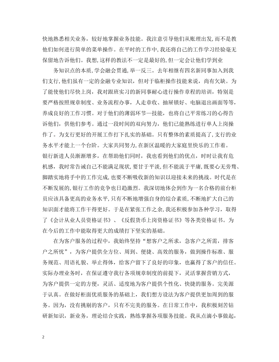 银行员工年终总结2_第2页