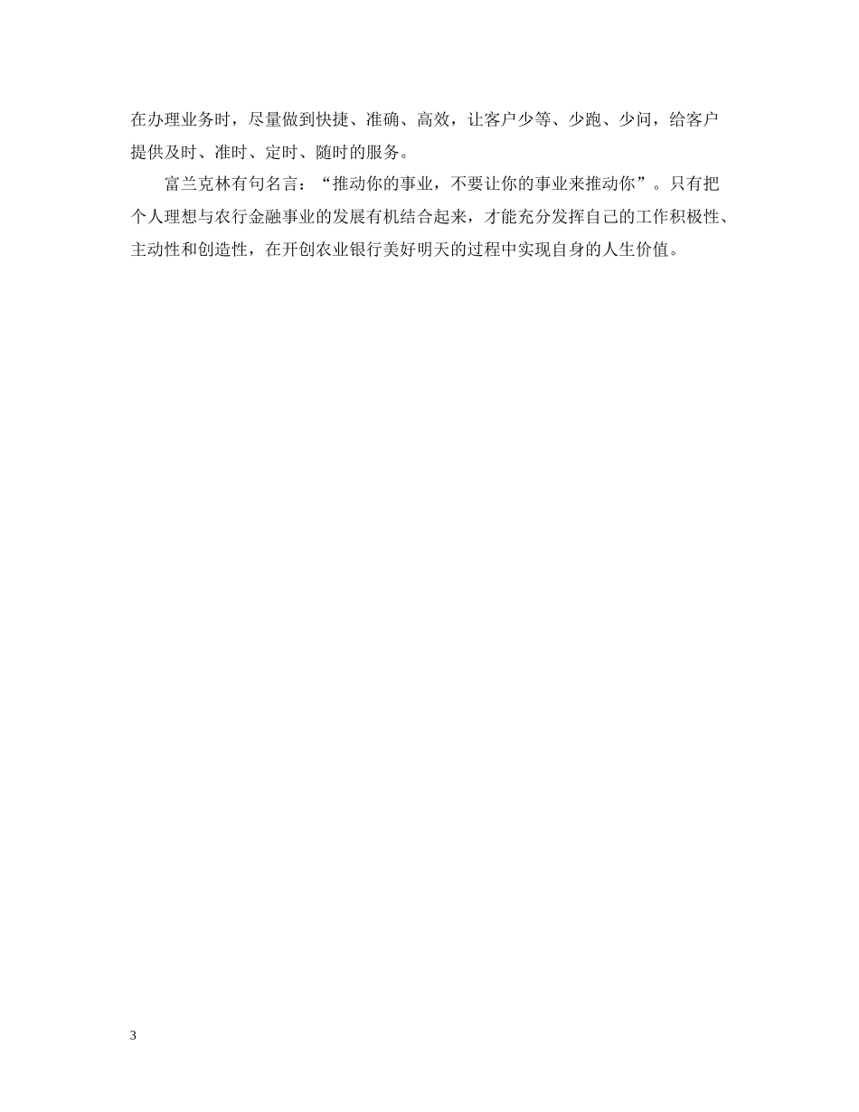 银行员工年终总结2_第3页