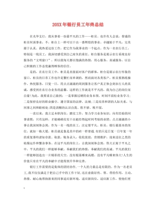 银行员工年终总结2