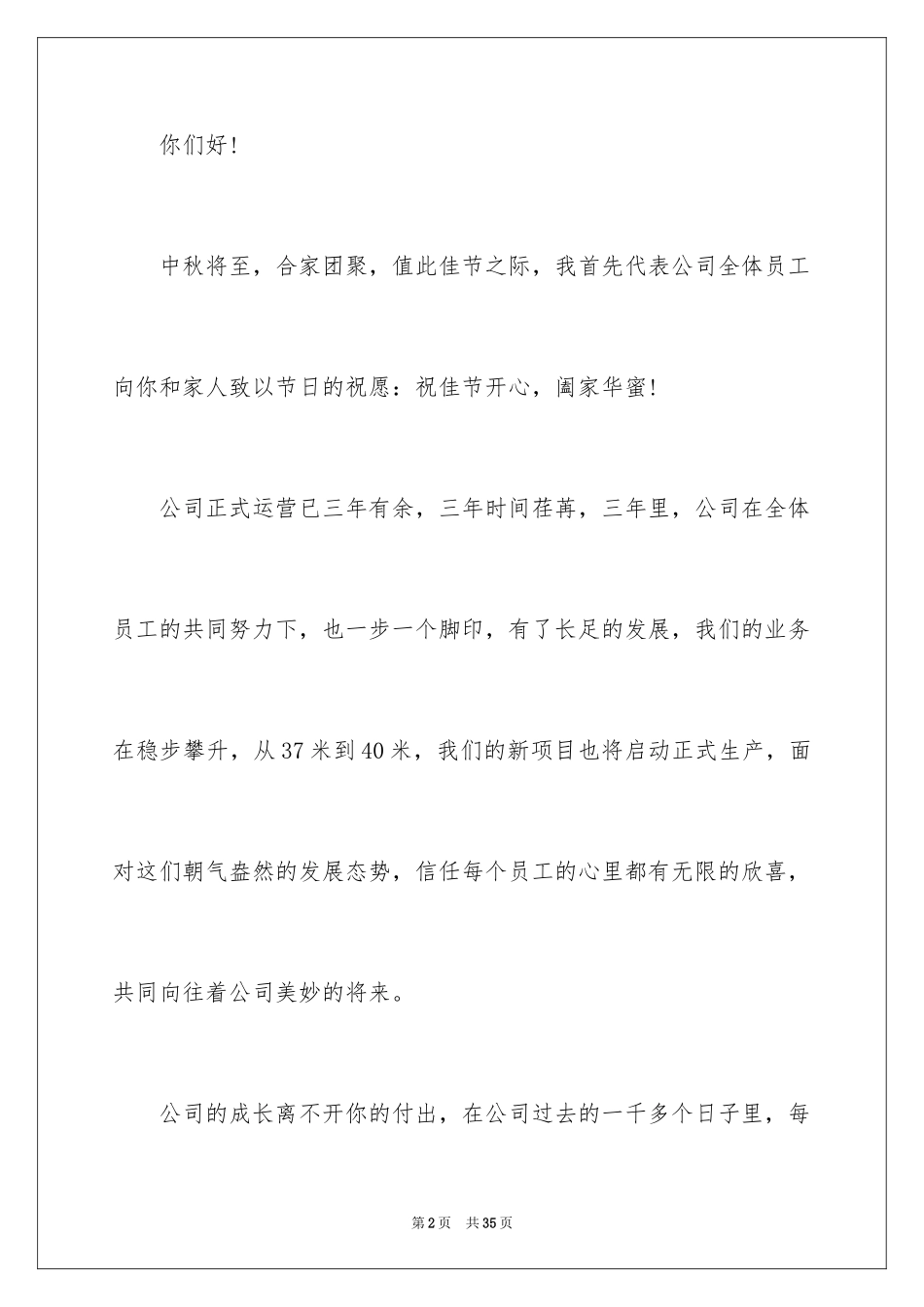 2024中秋慰问信_51_第2页