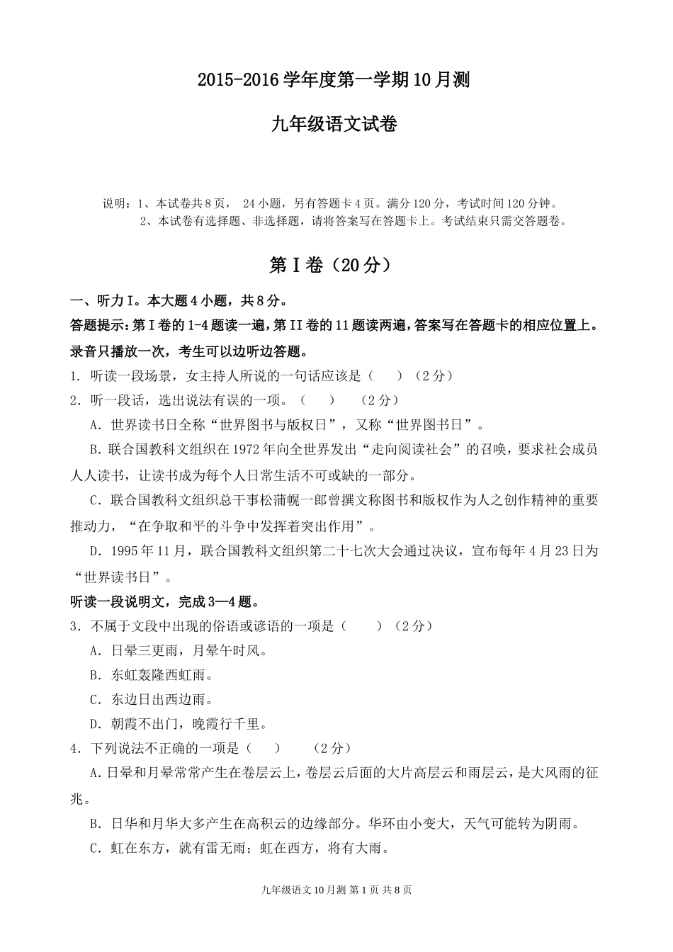 九年级语文10月测试卷_第1页