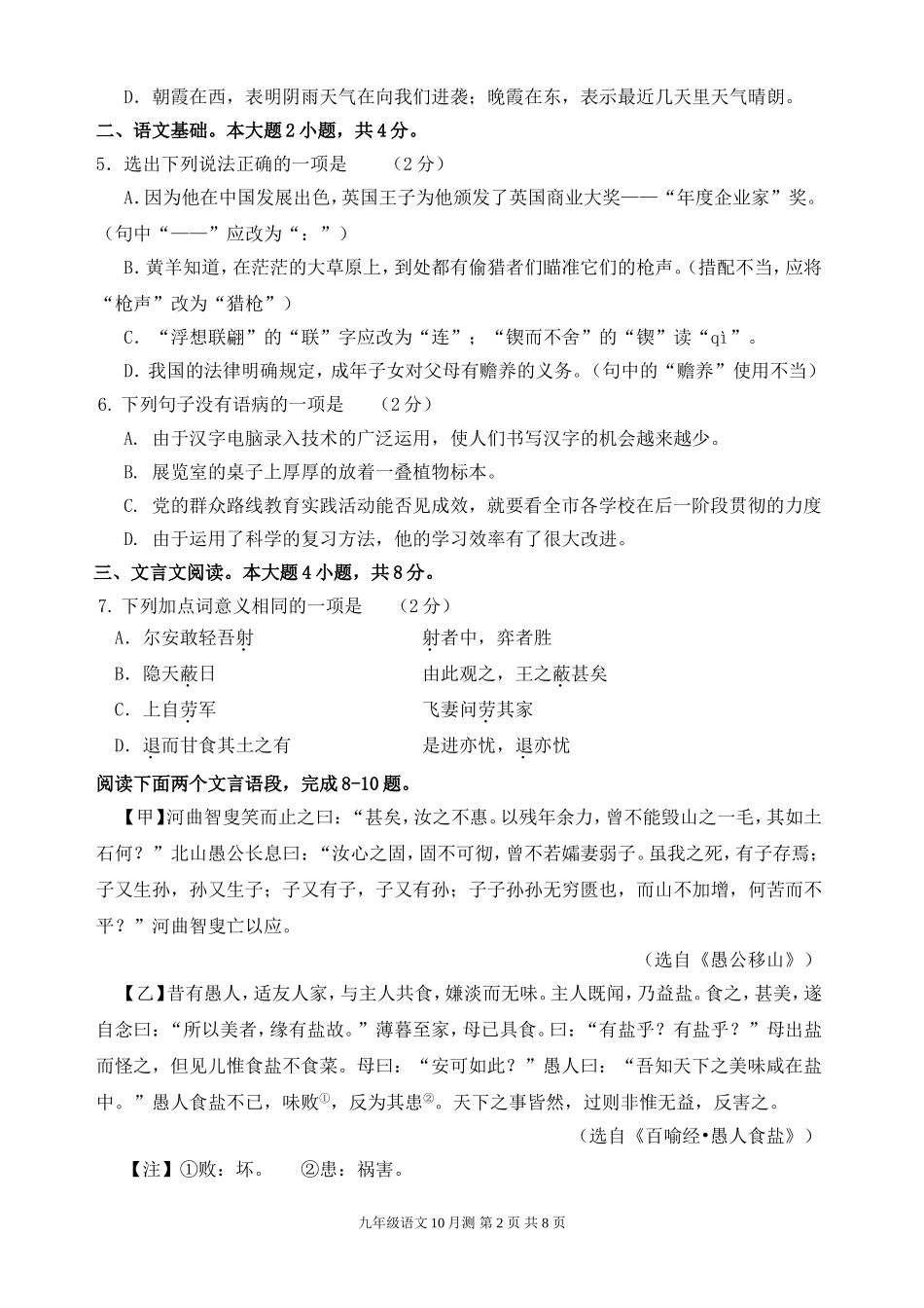 九年级语文10月测试卷_第2页