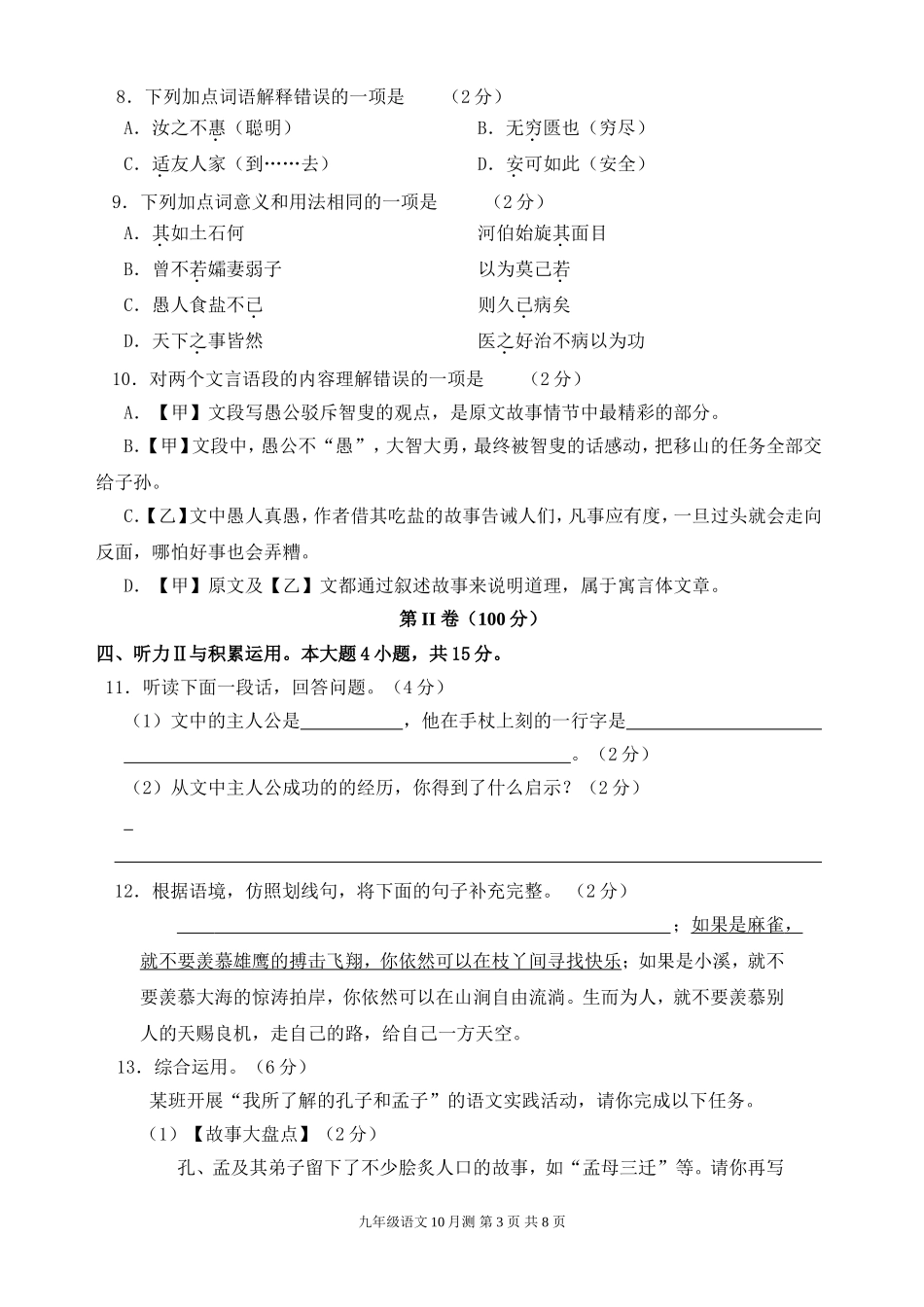 九年级语文10月测试卷_第3页