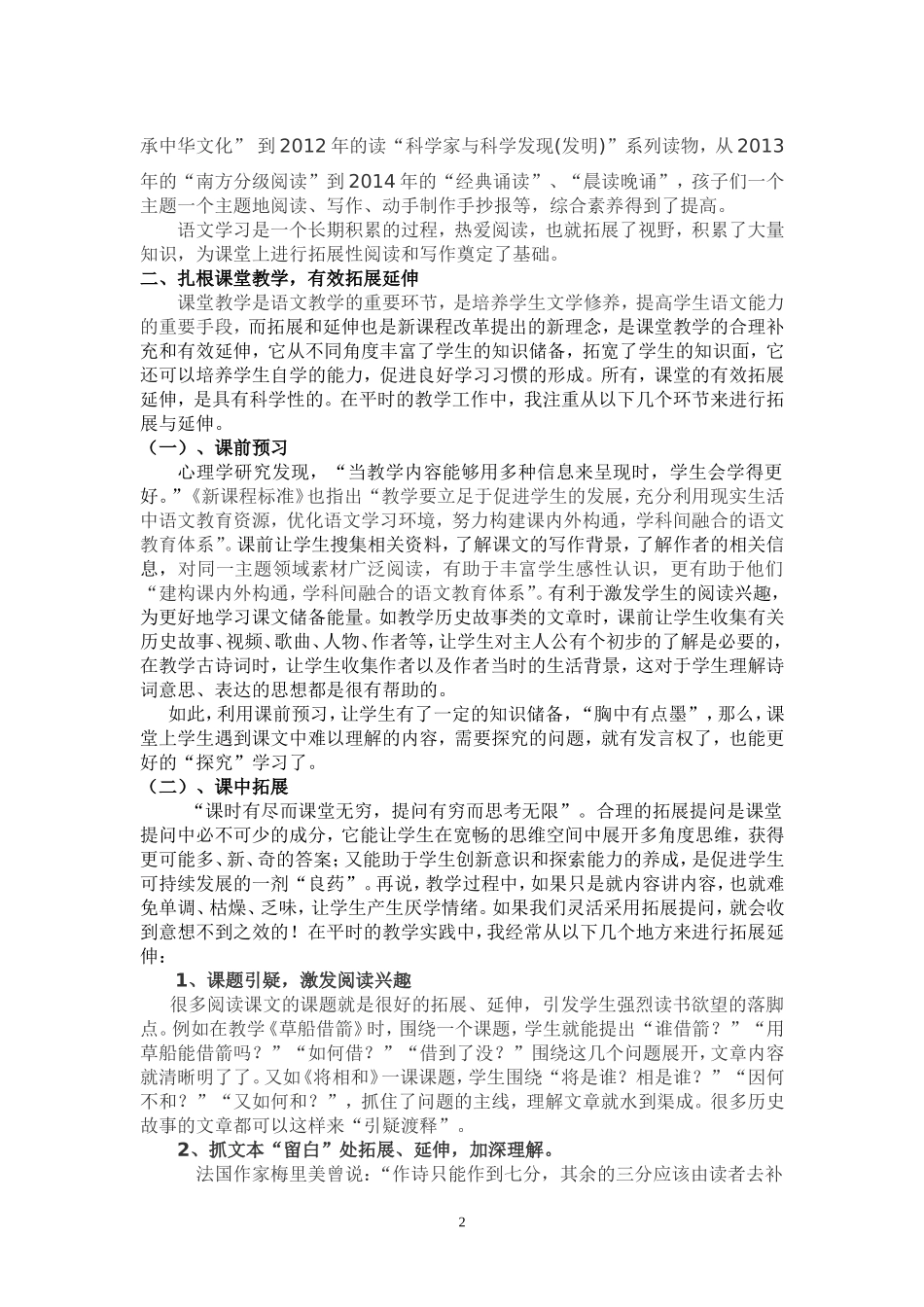 注重拓展延伸提高语文课堂教学科学性_第2页
