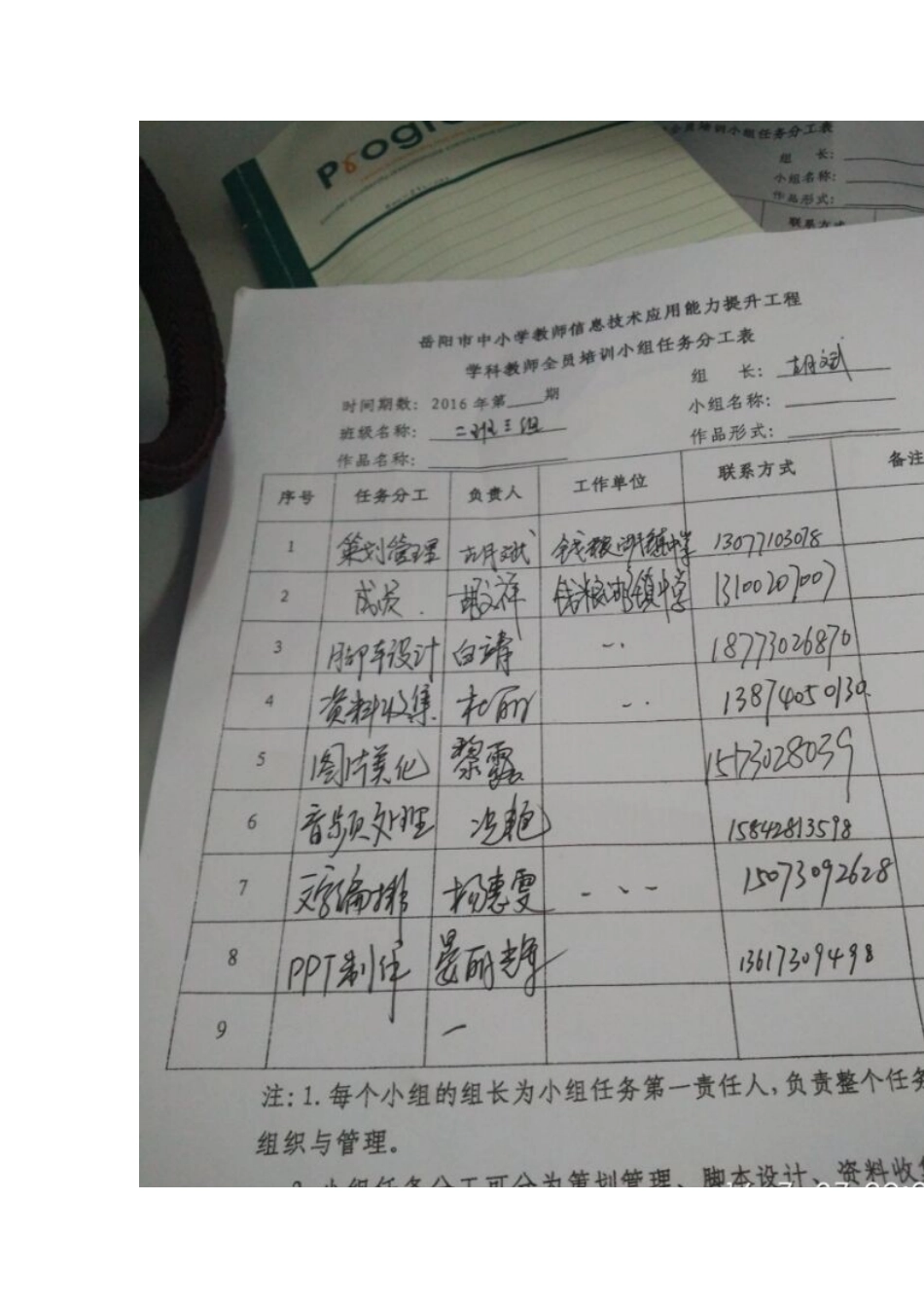 二班三组小组任务分工表_第1页