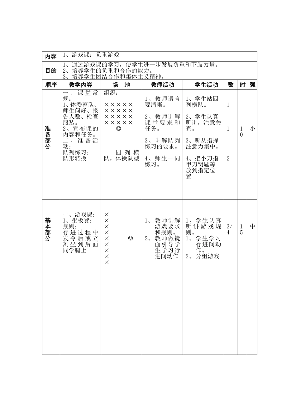 体育游戏——负重跑_第1页