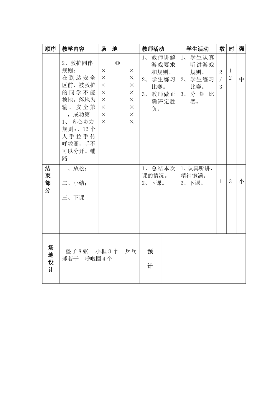 体育游戏——负重跑_第2页