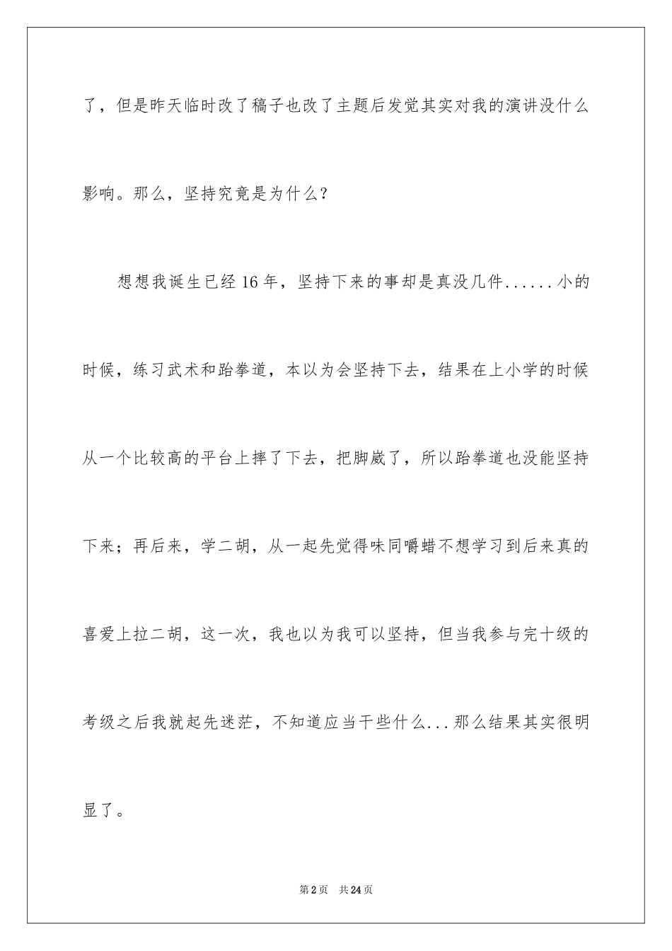 2024中学生每日演讲稿_第2页