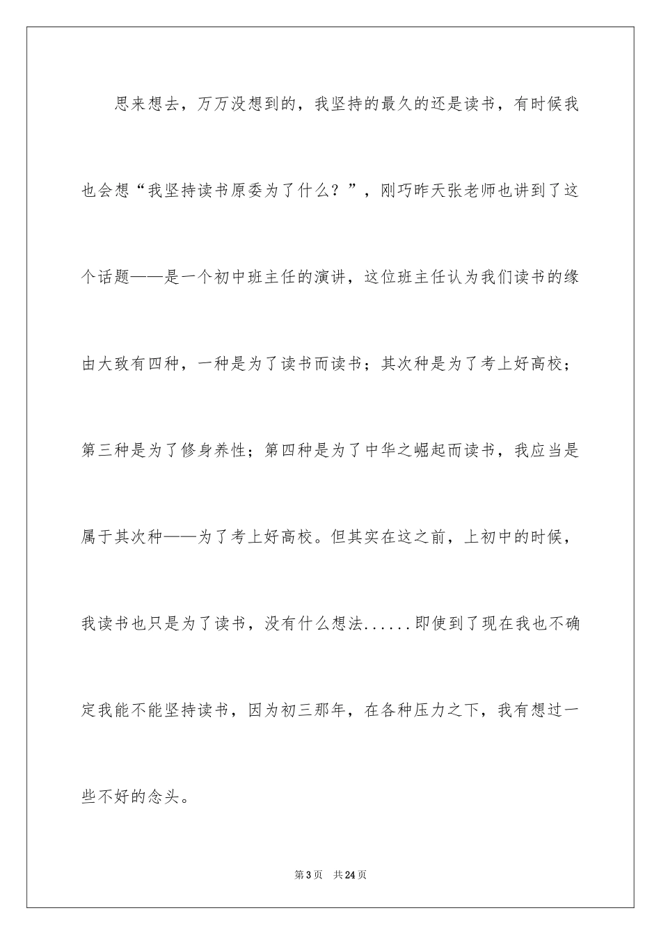 2024中学生每日演讲稿_第3页