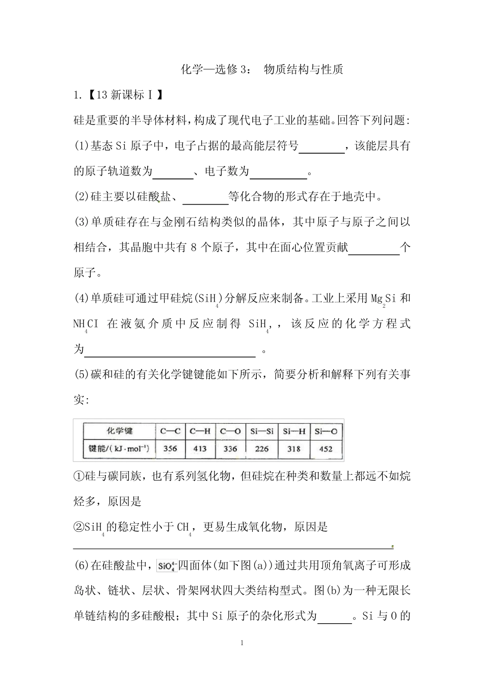 【练习】选修3物质结构与性质部分全国高考题(含答案)_第1页