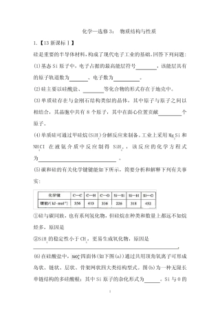 【练习】选修3物质结构与性质部分全国高考题(含答案)