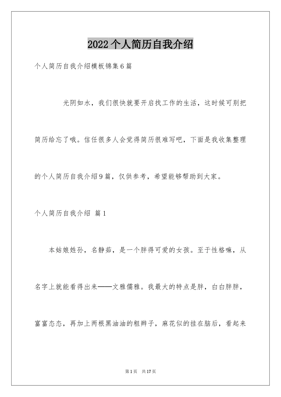 2024个人简历自我介绍_66_第1页