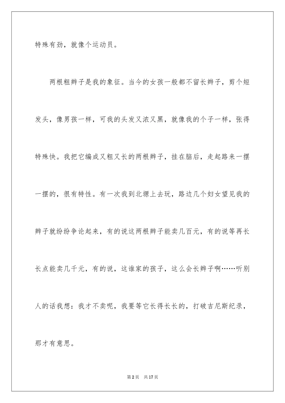 2024个人简历自我介绍_66_第2页