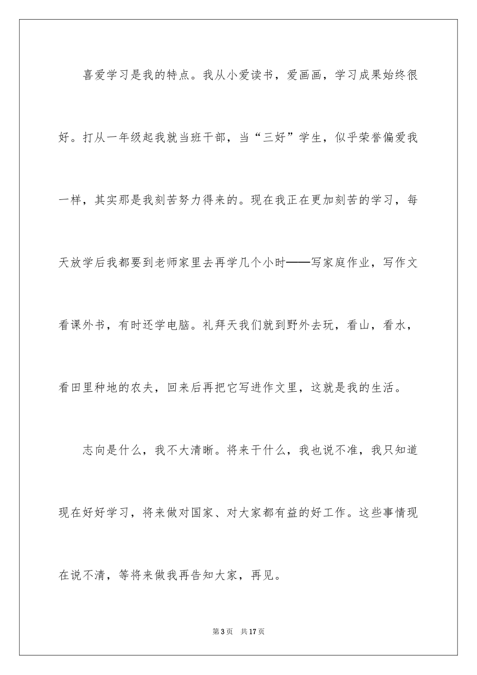 2024个人简历自我介绍_66_第3页