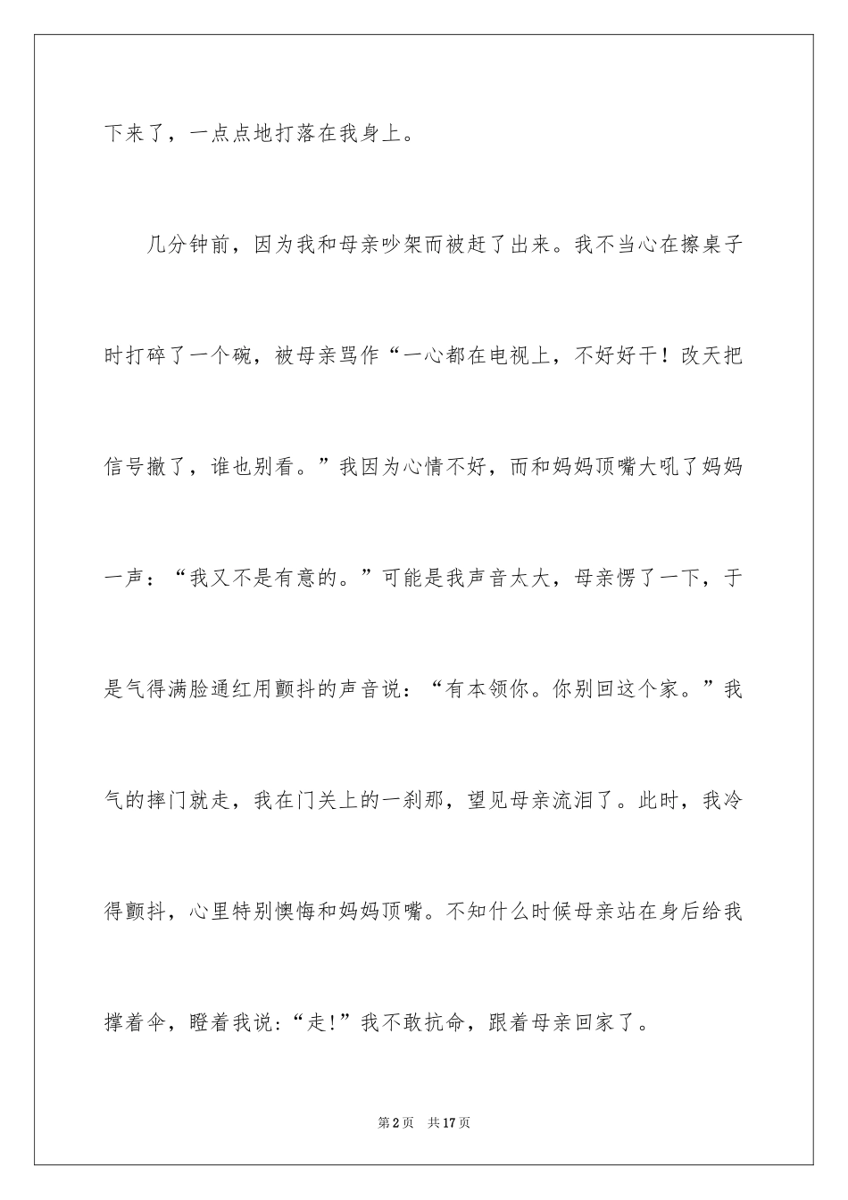 2024亲情话题作文_34_第2页