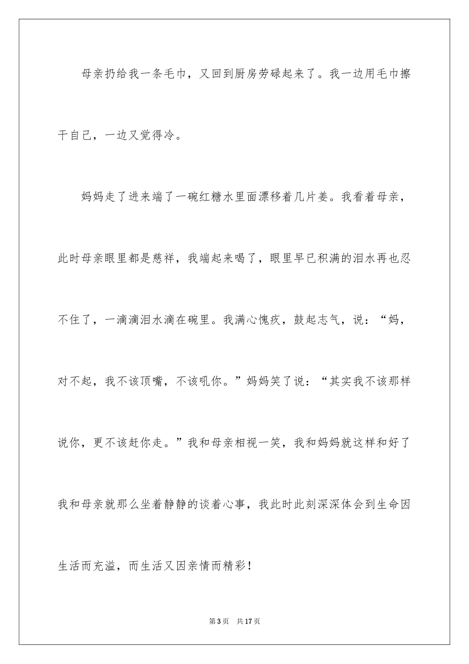 2024亲情话题作文_34_第3页