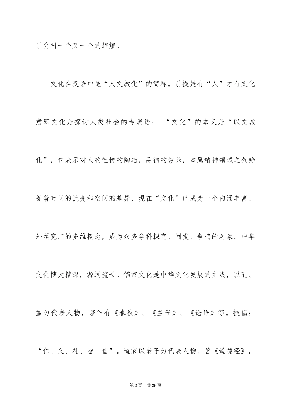 2024企业文化演讲稿_57_第2页