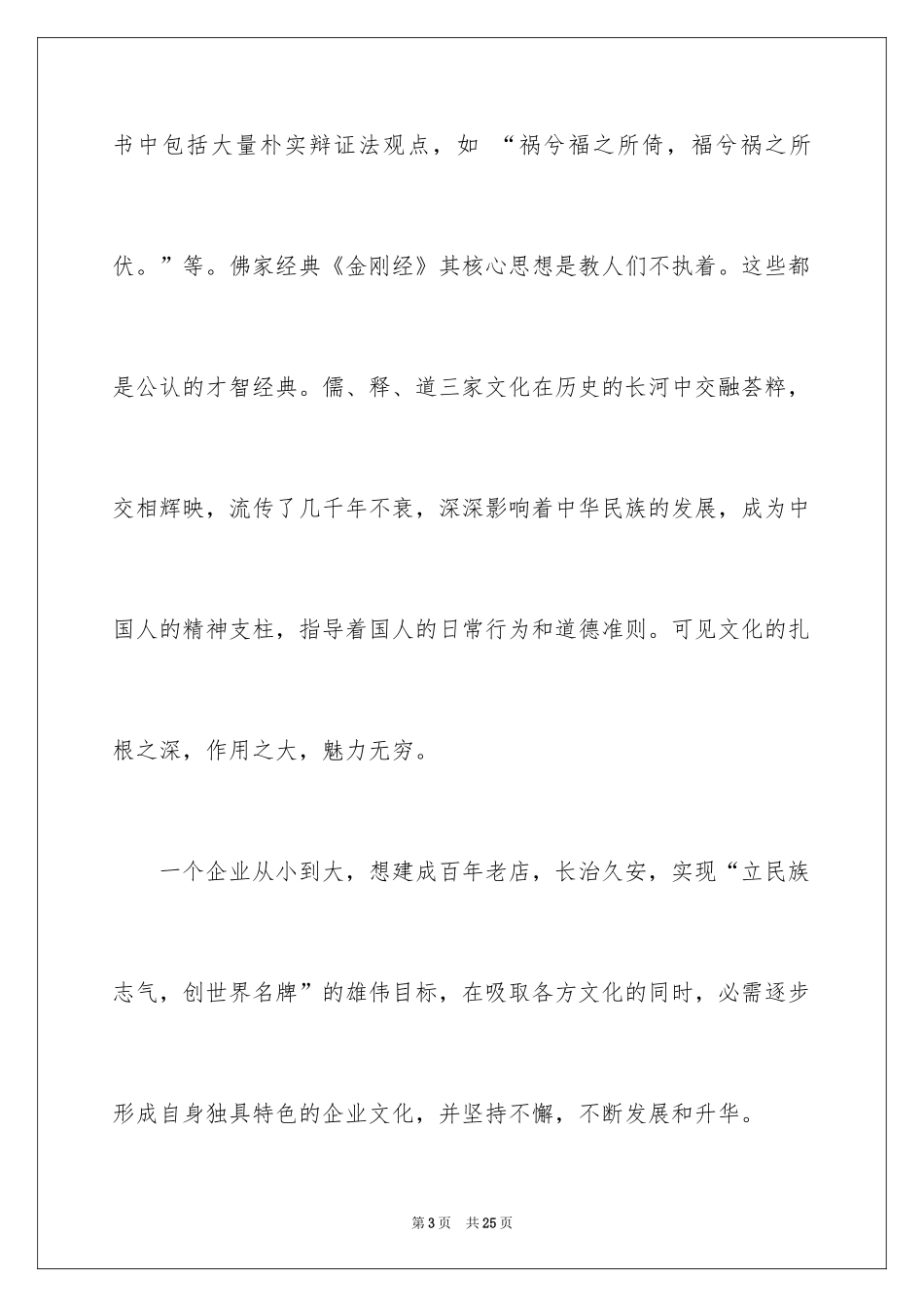 2024企业文化演讲稿_57_第3页