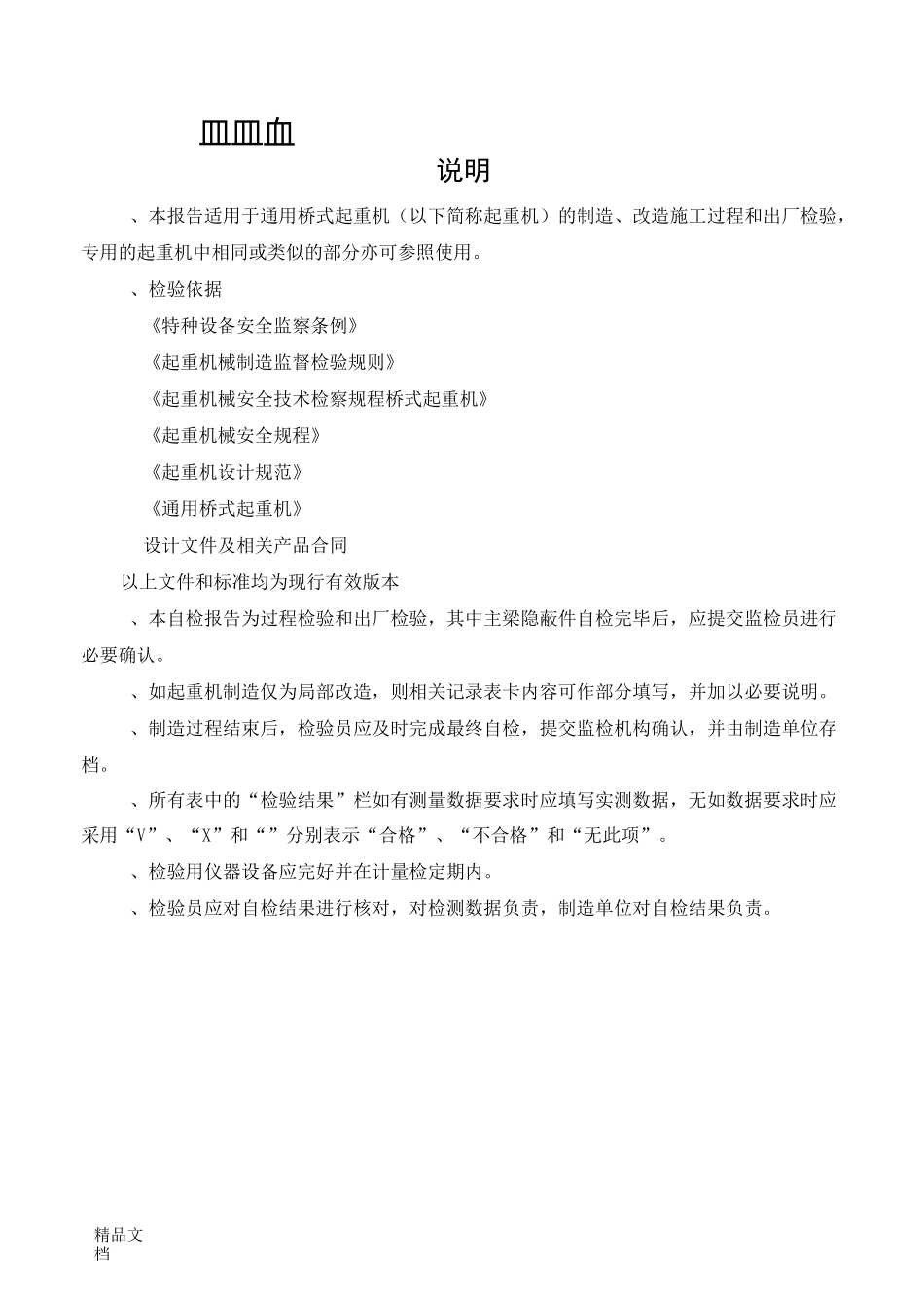 通用桥式起重机制造过程检验记录_第2页