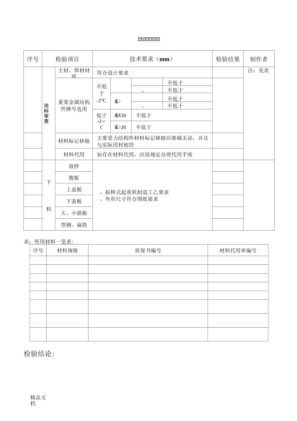 通用桥式起重机制造过程检验记录_第3页