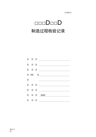 通用桥式起重机制造过程检验记录