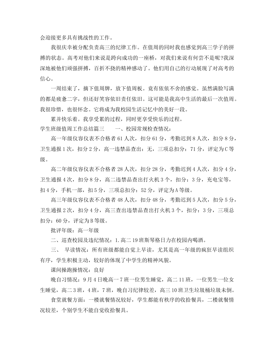 学生班级值周工作总结 _第2页