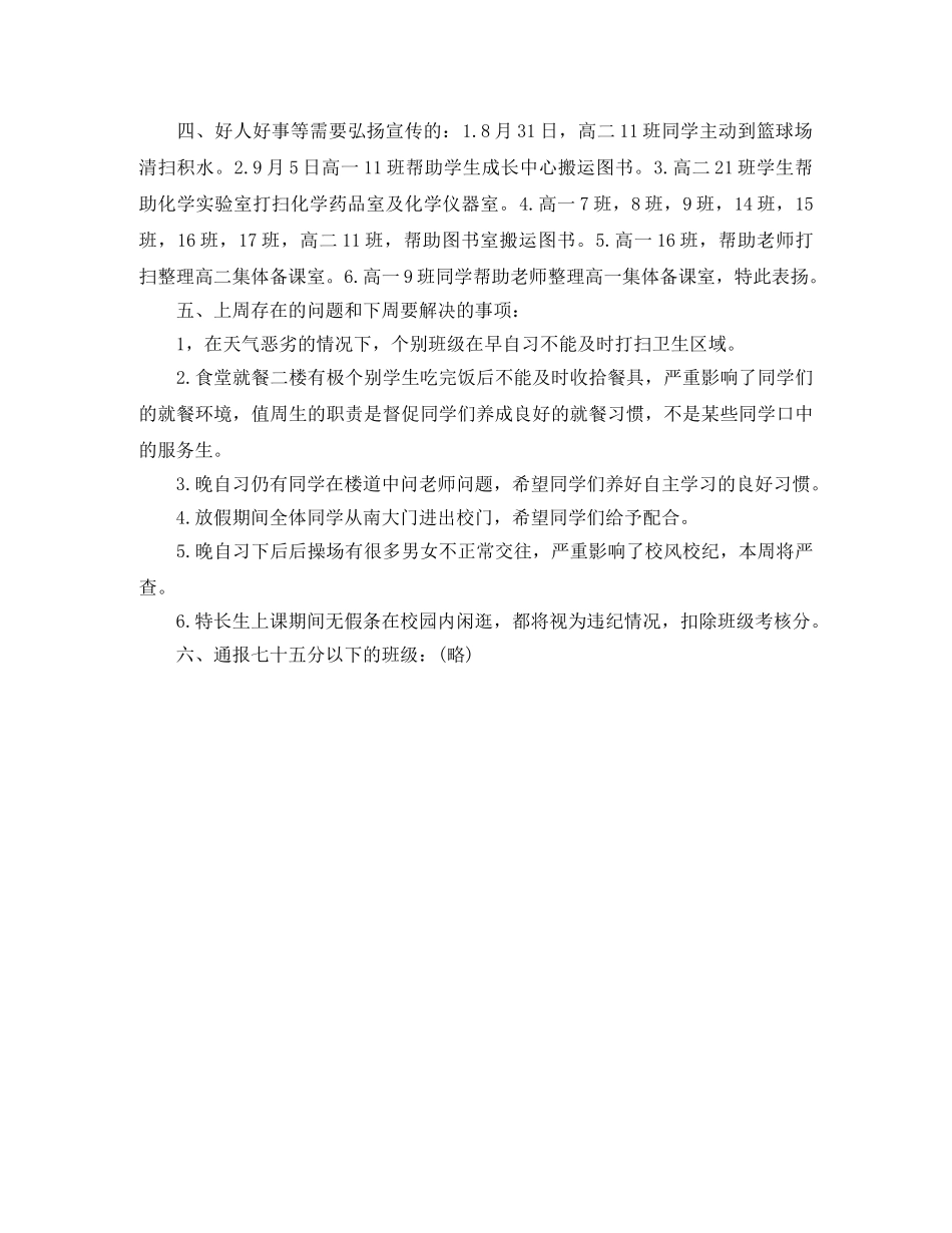 学生班级值周工作总结 _第3页
