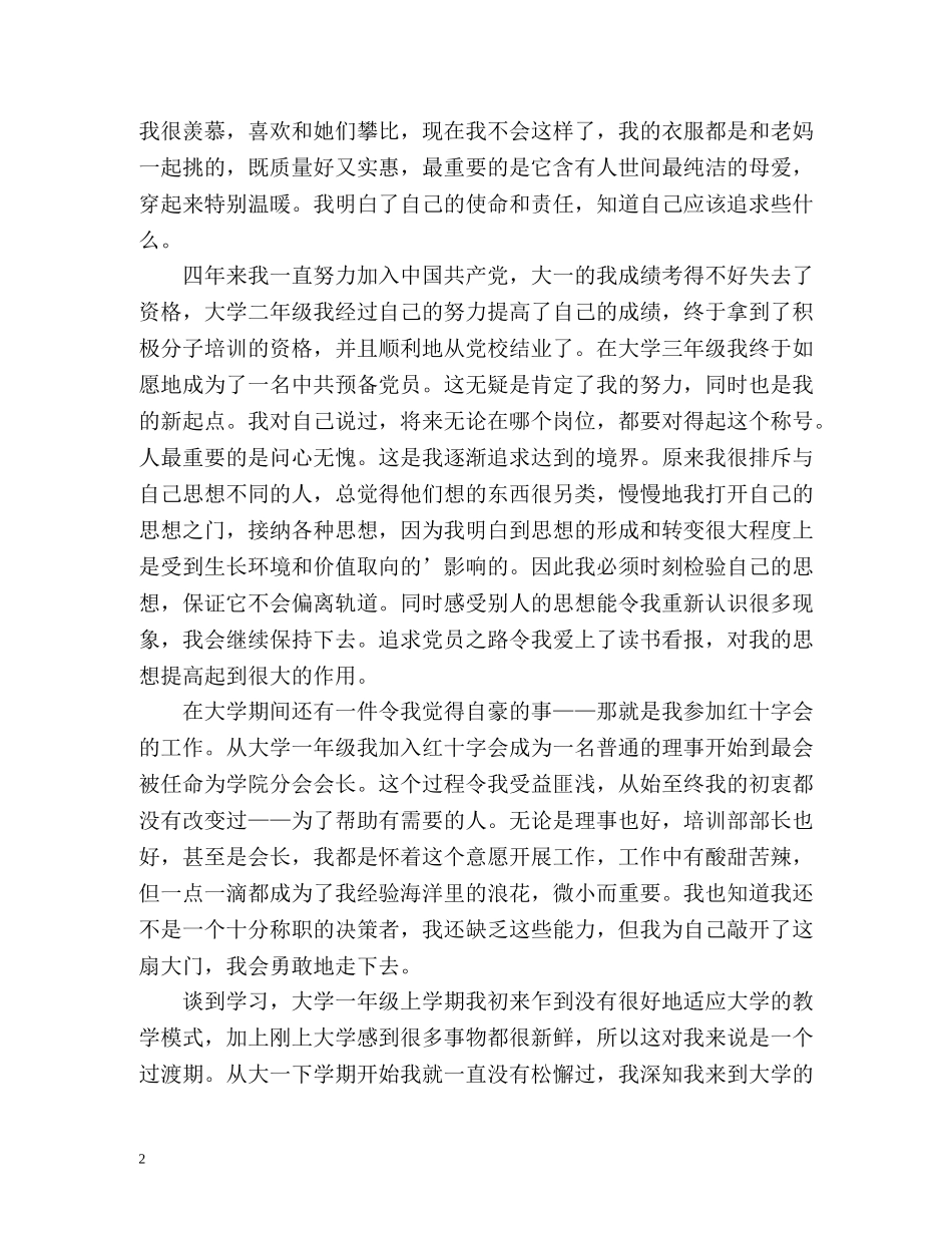 学生申请奖学金自我总结 _第2页