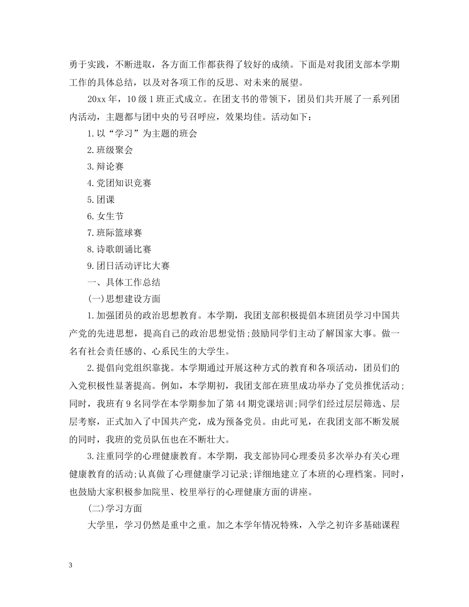 学生班干部工作总结范文 _第3页