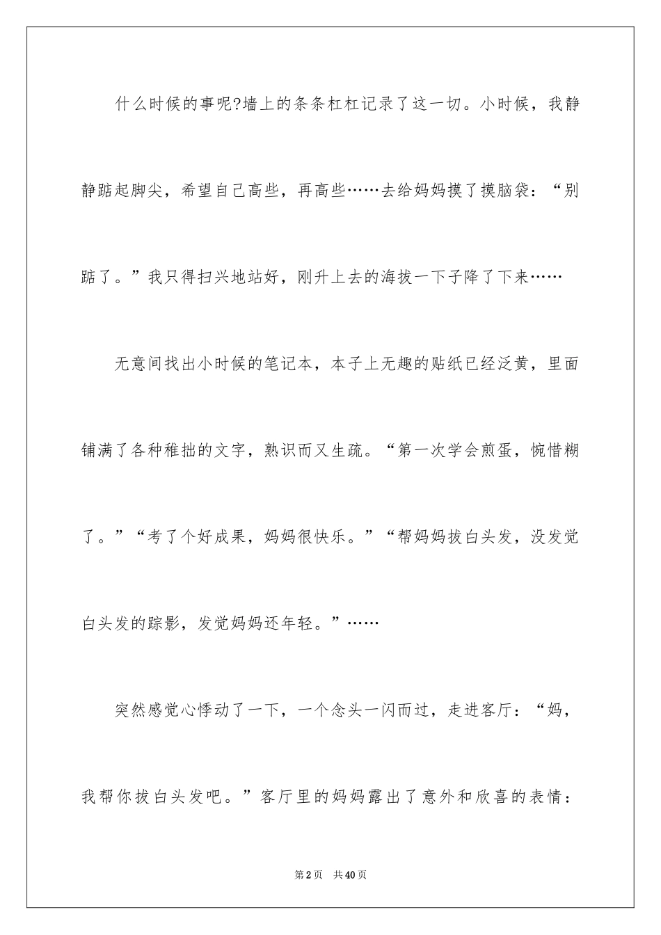 2022以成长为话题的作文_57_第2页