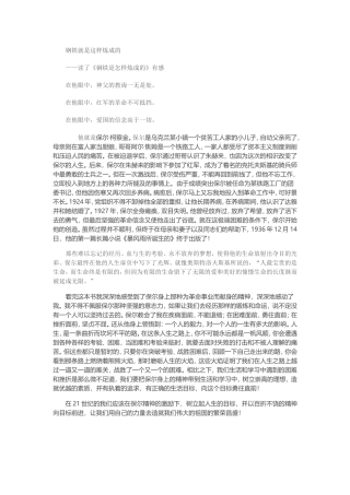 钢铁是怎样炼成的有感