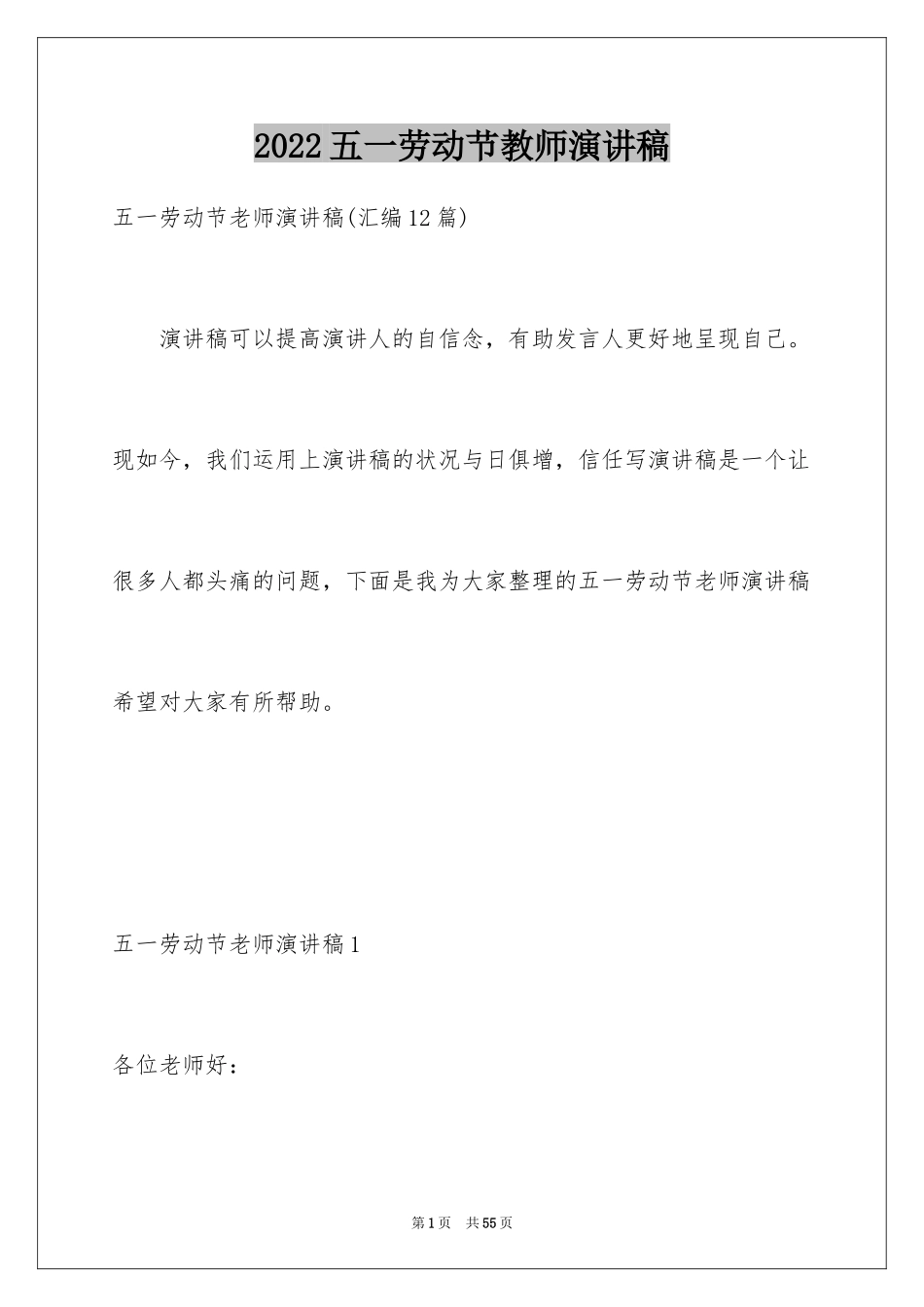 2024五一劳动节教师演讲稿_3_第1页