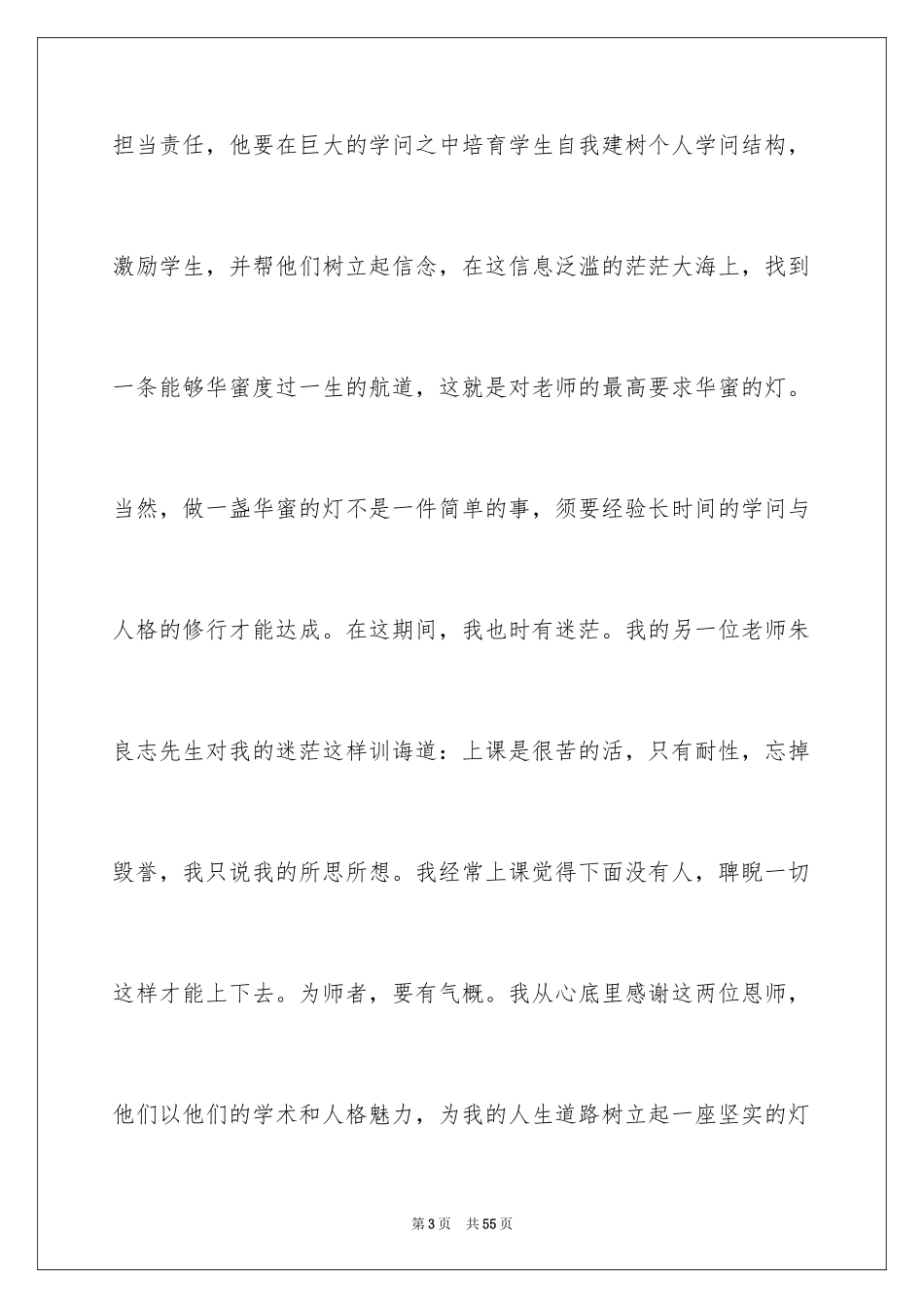 2024五一劳动节教师演讲稿_3_第3页