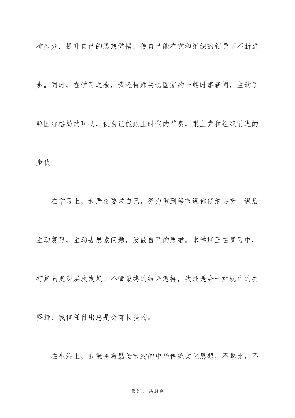 2024于团员自我评价_第2页